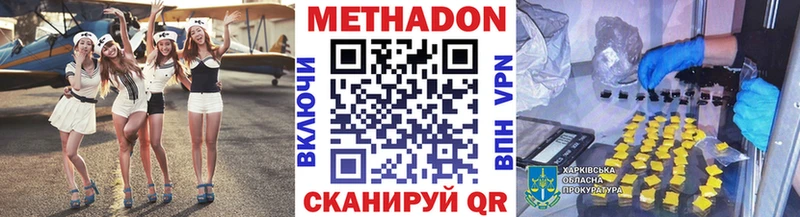 МЕТАДОН methadone  Купить закладки  Ипатово 